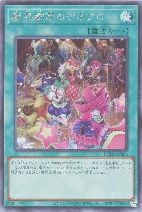 魔界劇団のゲネプロ
