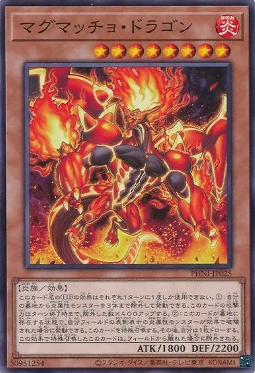マグマッチョ・ドラゴン
