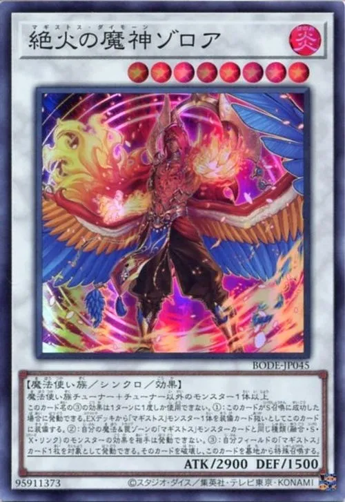 絶火の魔神ゾロア