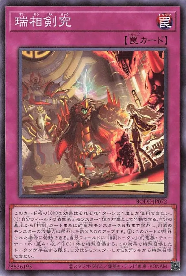 瑞相剣究