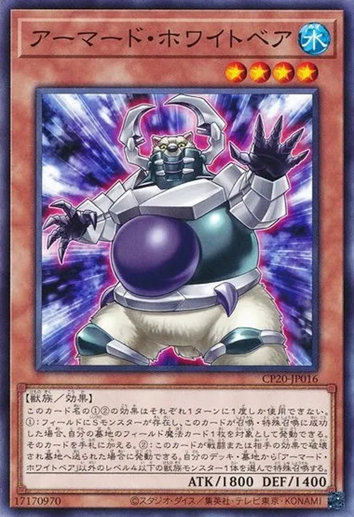 アーマード・ホワイトベア
