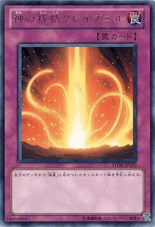 神の桎梏グレイプニル