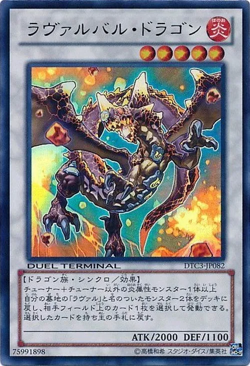 ラヴァルバル・ドラゴン