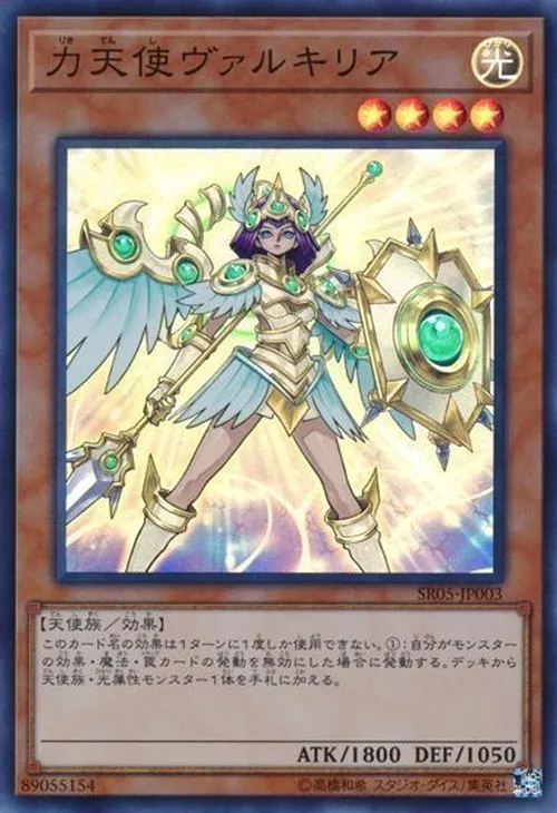力天使ヴァルキリア