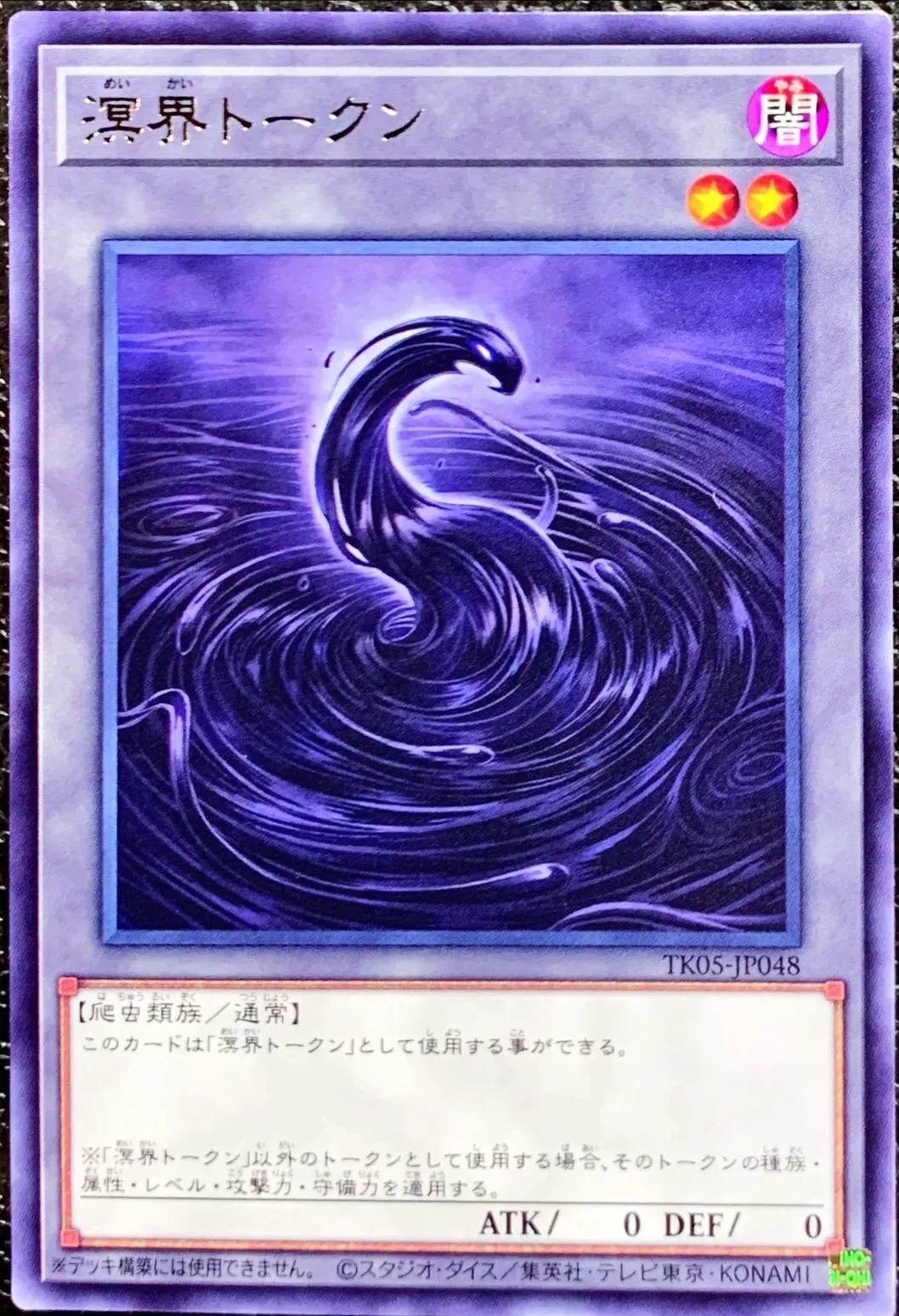 トークン 溟界