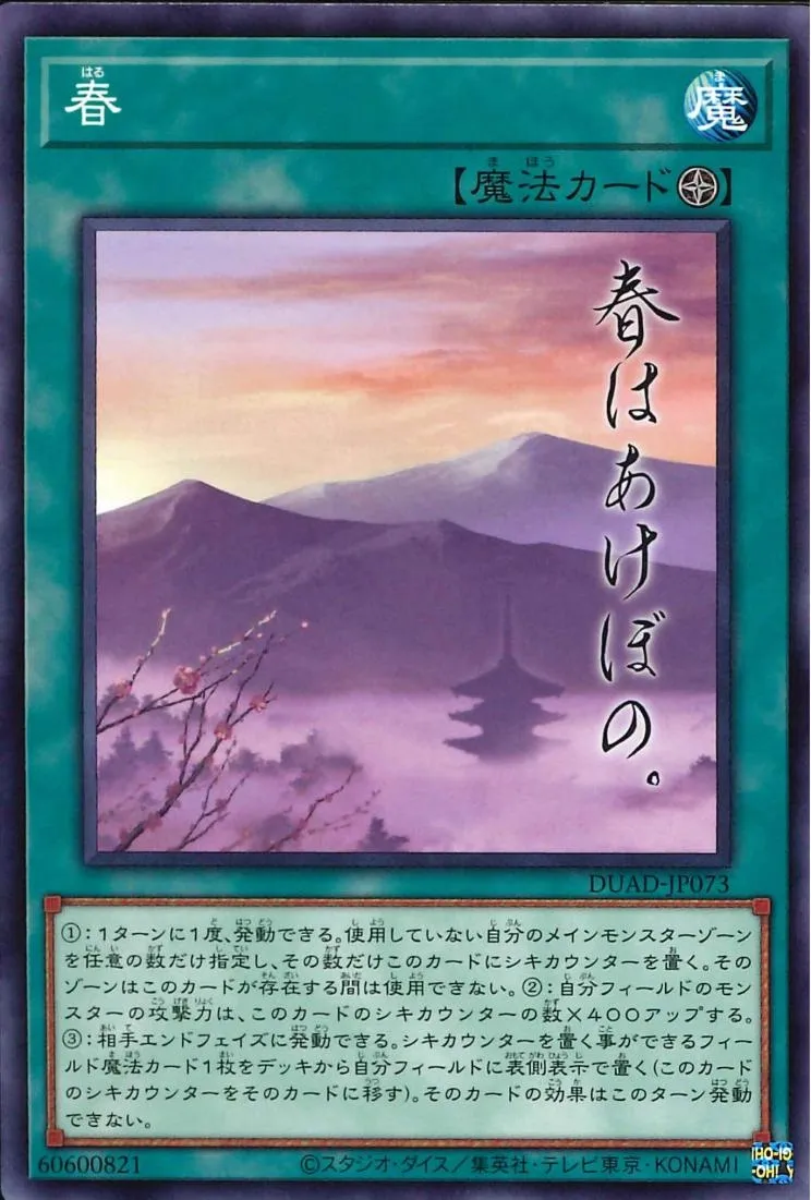 春
