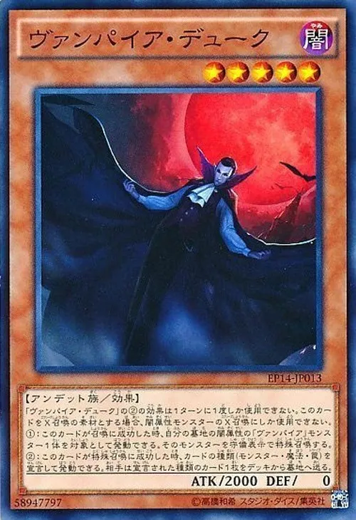 ヴァンパイア・デューク