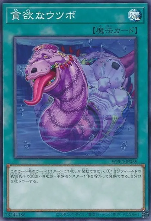 貪欲なウツボ