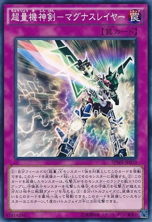 超量機神剣-マグナスレイヤー