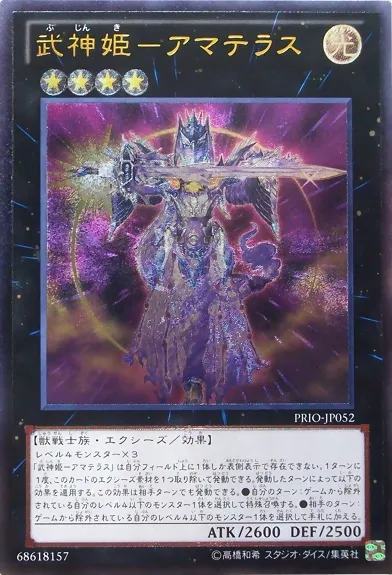 武神姫-アマテラス