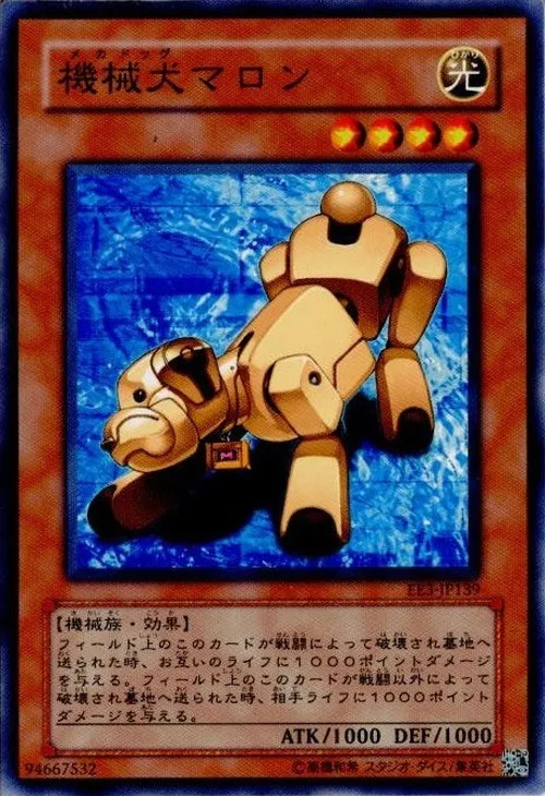 機械犬マロン