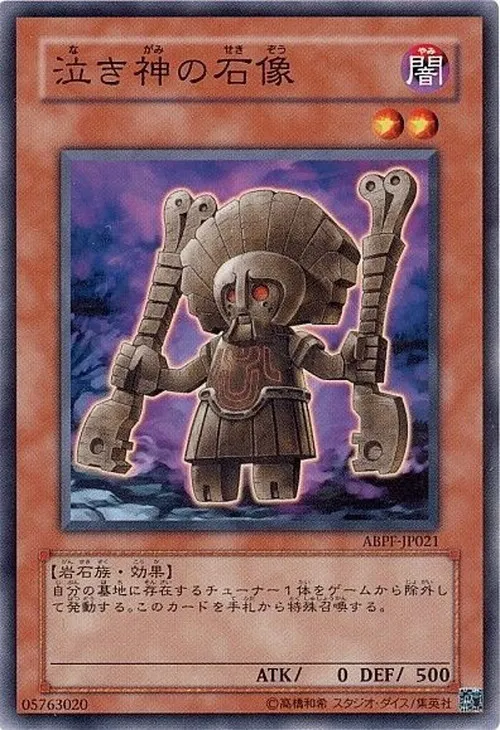 泣き神の石像