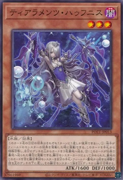 ティアラメンツ・ハゥフニス