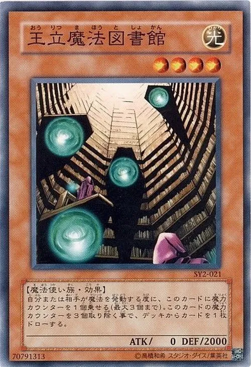 王立魔法図書館
