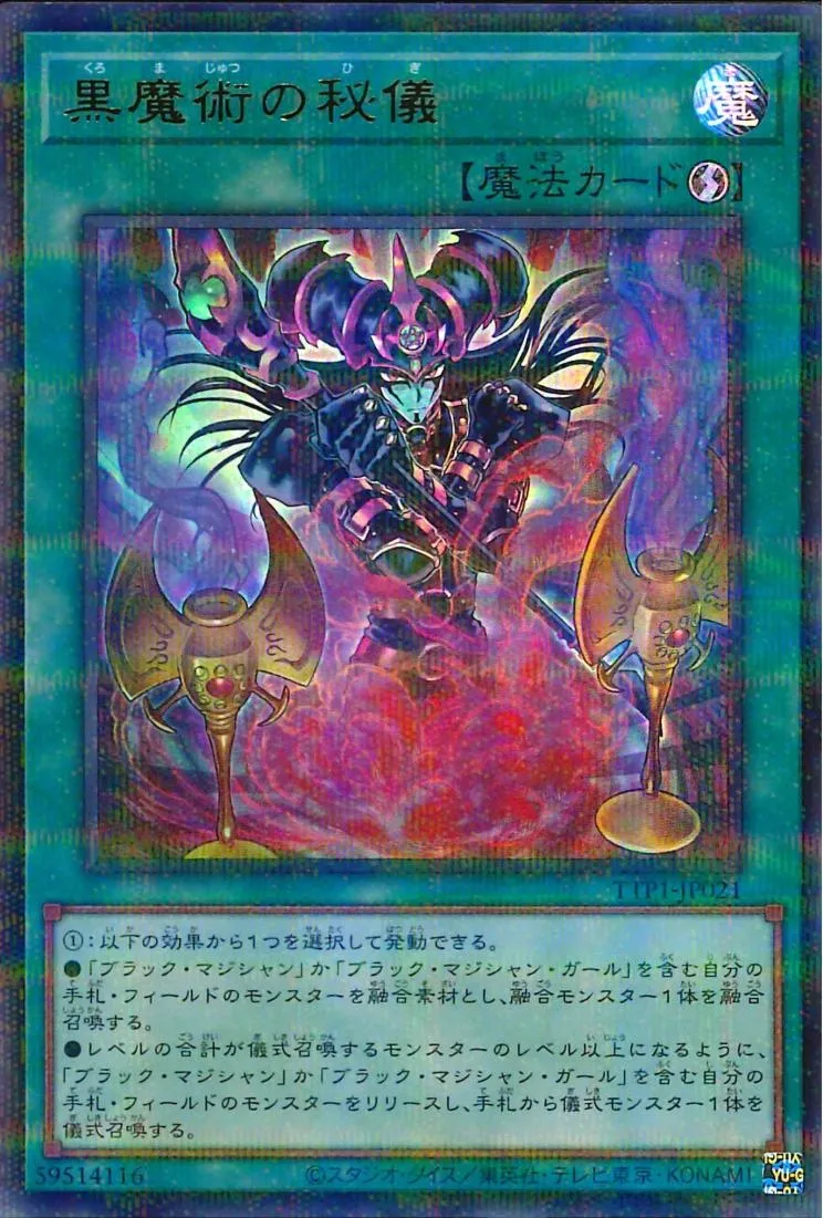 黒魔術の秘儀