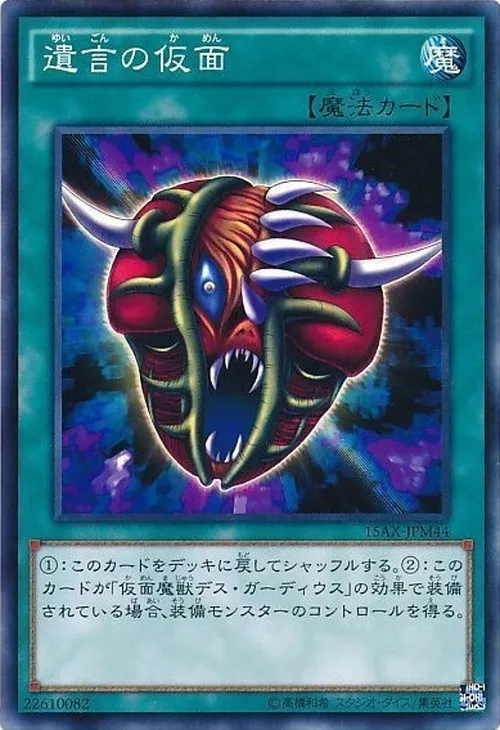 遺言の仮面