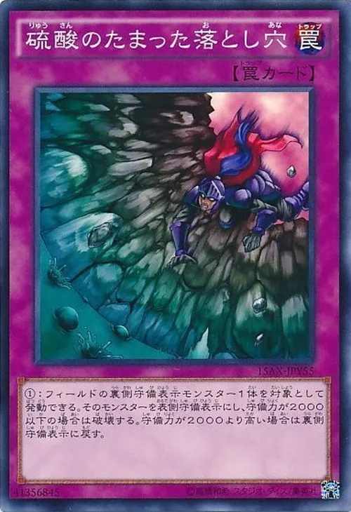 硫酸のたまった落とし穴