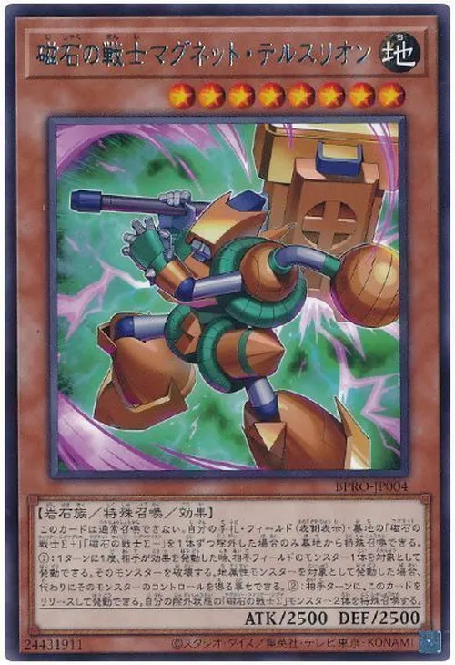 磁石の戦士マグネット・テルスリオン