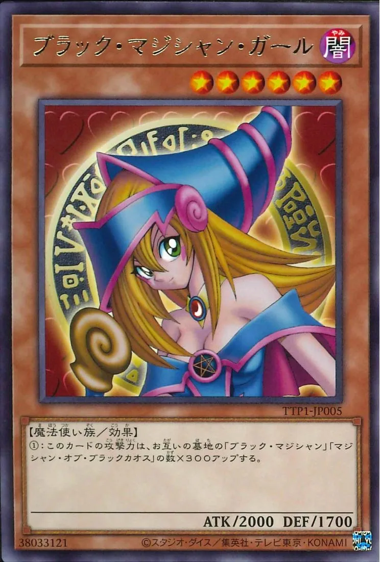 ブラック・マジシャン・ガール