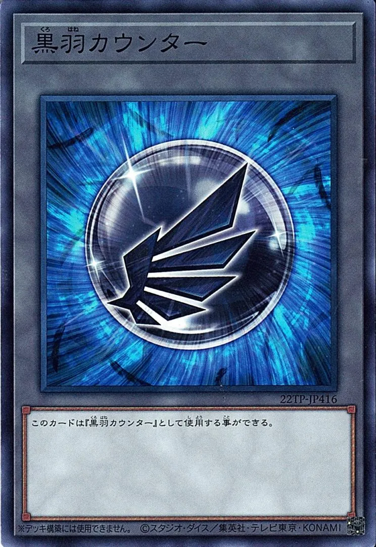 カウンター 黒羽