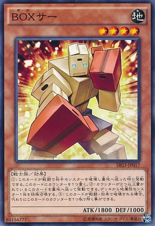 BOXサー