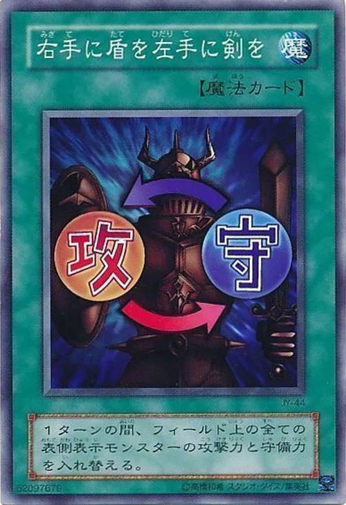 右手に盾を左手に剣を