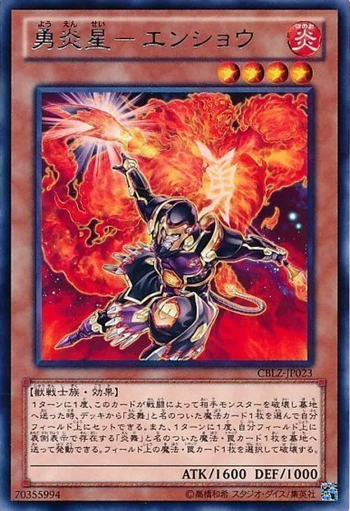 勇炎星-エンショウ