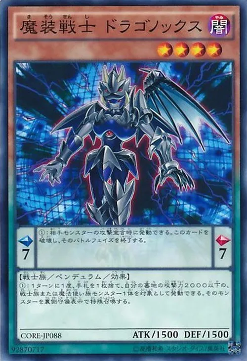 魔装戦士 ドラゴノックス