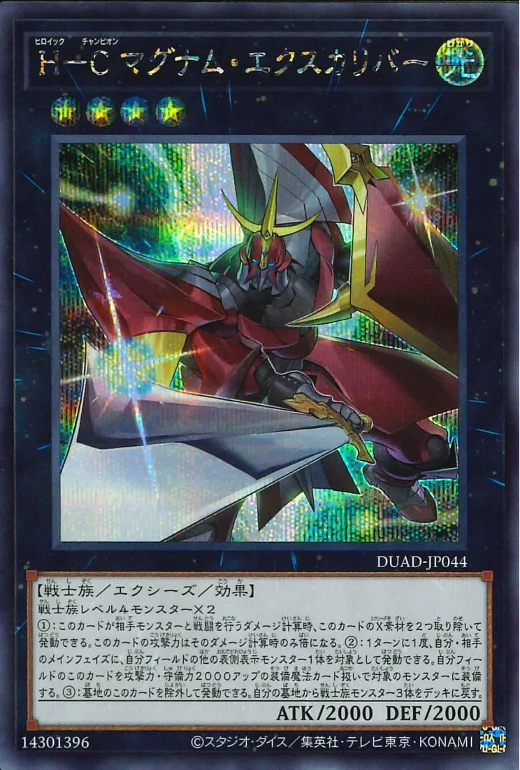 H-C マグナム・エクスカリバー