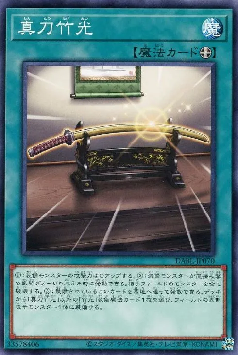 真刀竹光