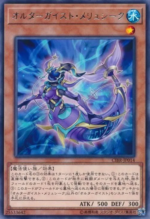 オルターガイスト・メリュシーク