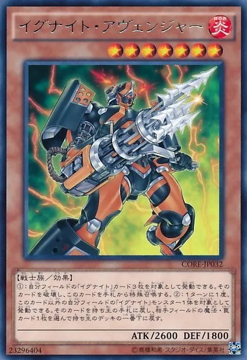イグナイト・アヴェンジャー