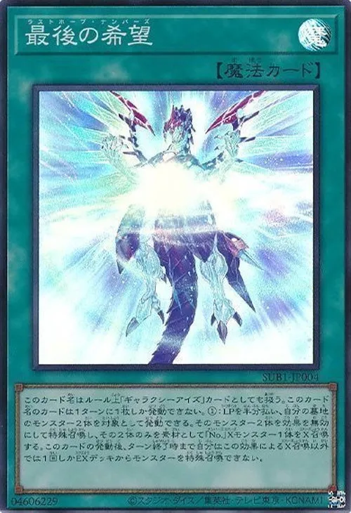 最後の希望