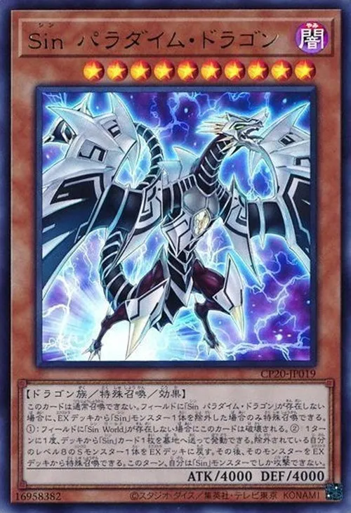 Sin パラダイム・ドラゴン