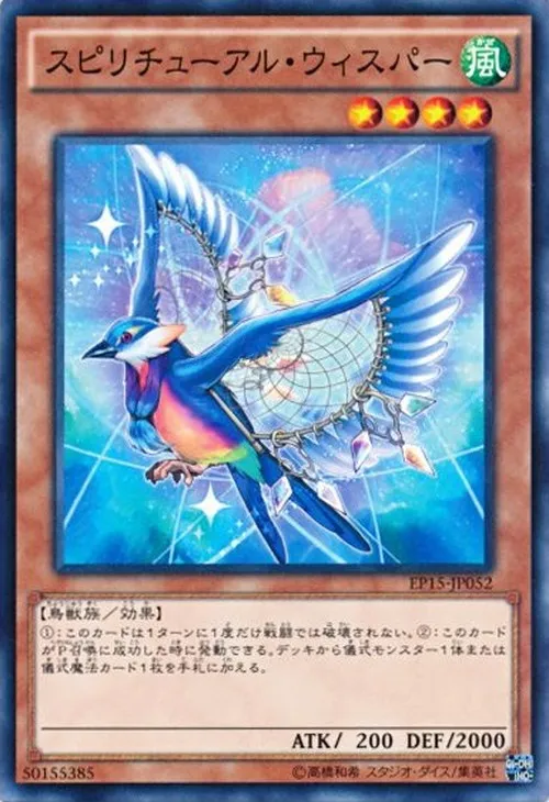 スピリチューアル・ウィスパー