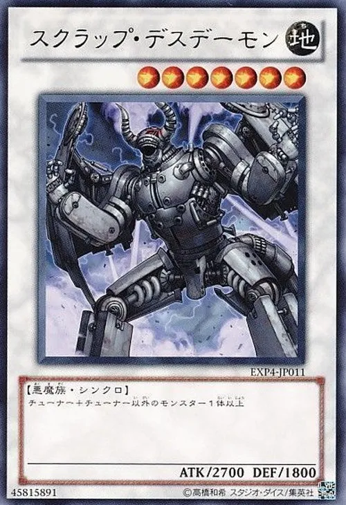 スクラップ・デスデーモン