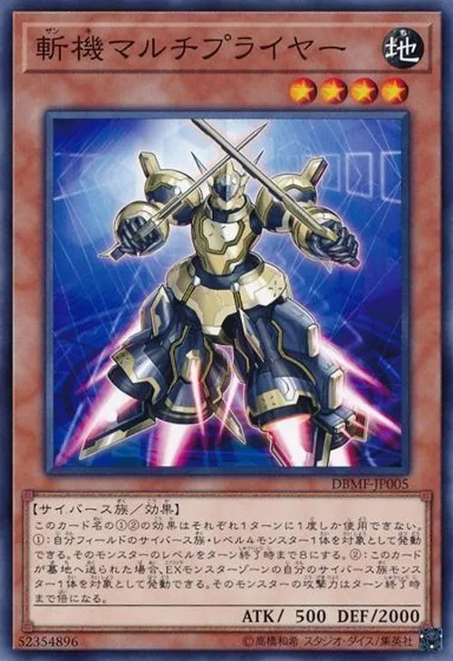 斬機マルチプライヤー
