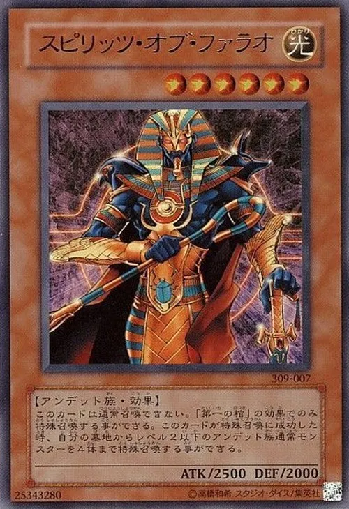 スピリッツ・オブ・ファラオ