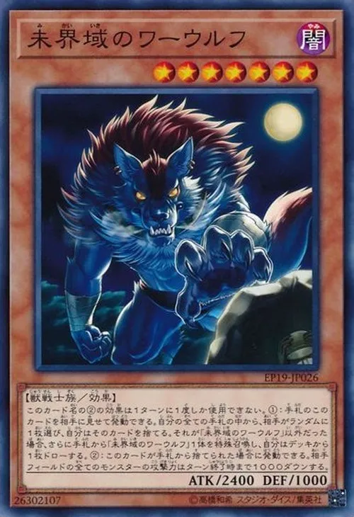未界域のワーウルフ