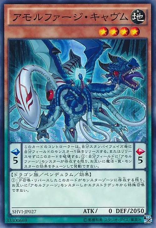 アモルファージ・キャヴム