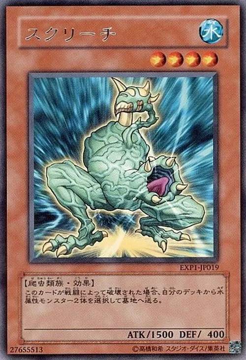 スクリーチ