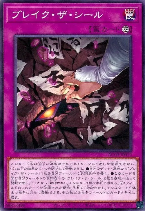 ブレイク・ザ・シール