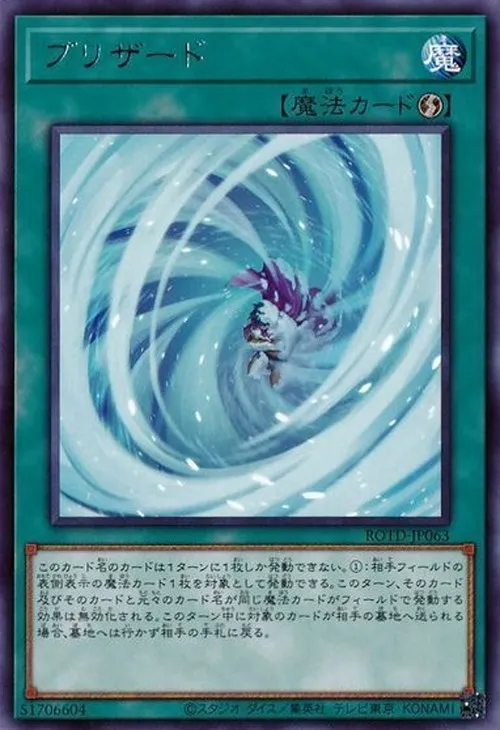 ブリザード
