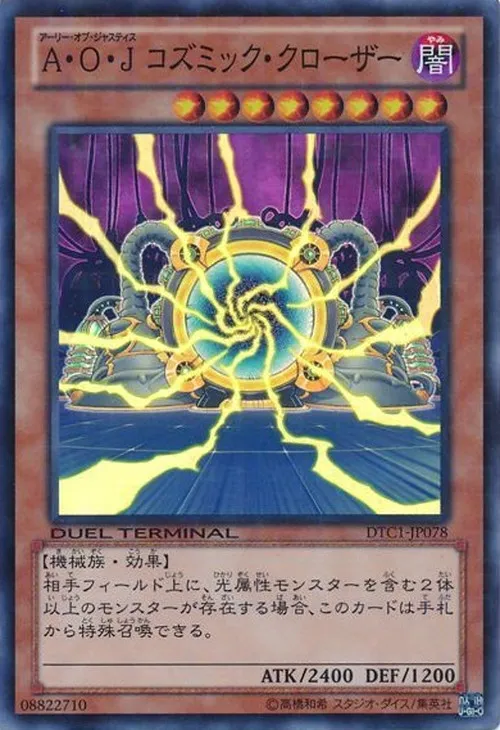A・O・J コズミック・クローザー