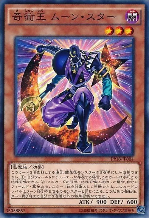 奇術王 ムーン・スター