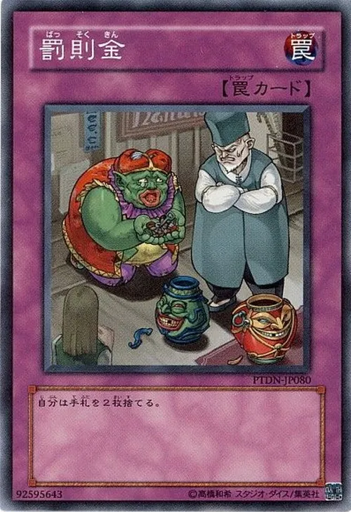 罰則金