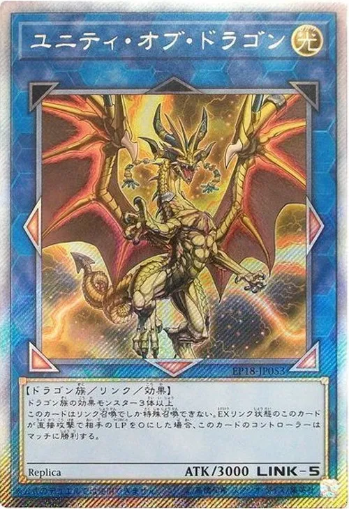 ユニティ・オブ・ドラゴン