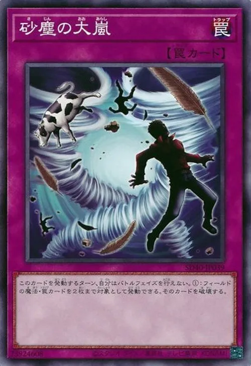 砂塵の大嵐