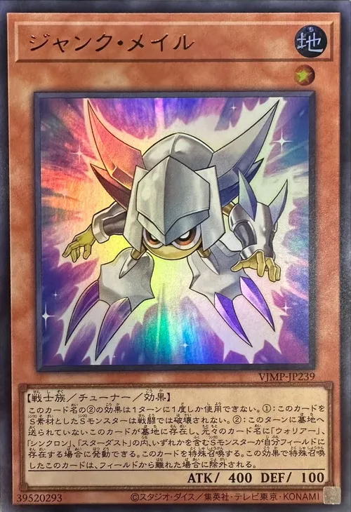 ジャンク・メイル