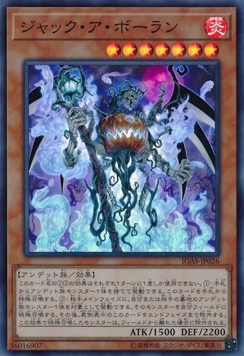 ジャック・ア・ボーラン